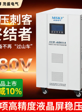茂盛 稳压器380V三相智能补偿式交流稳压器10KW/50K/80K/100K