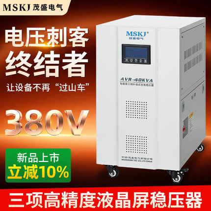茂盛 稳压器380V三相智能补偿式交流稳压器10KW/50K/80K/100K