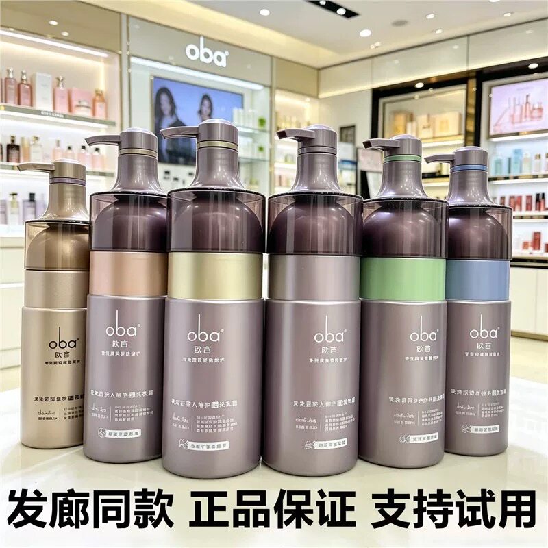 欧芭正品HDR烫染发后深入修护控油去屑洗发乳修护霜护发素套装4代