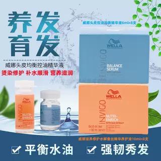 进口威娜滋养修护水解蚕丝精华养护液头皮控油均衡精华液柔顺发膜