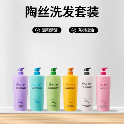 【陶丝一代750ml】陶丝洗发水茶树控油平衡乳护发素套装柔顺去屑