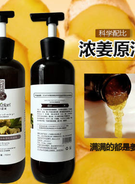 新姿澜老姜防脱育发控油洗发水露乳蓬滑嘟嘟精华乳护发素