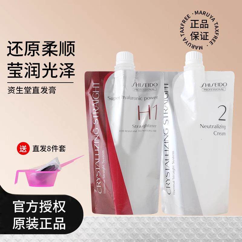 海外进口原装资生堂直发膏拉直定型剂头发软化剂免拉柔顺直发膏