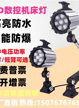 LED机床工作灯防油水弹簧车床冲床铣床磨床钻床火花机械灯24V220V