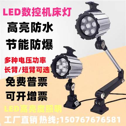 LED机床工作灯防油水弹簧车床冲床铣床磨床钻床火花机械灯24V220V
