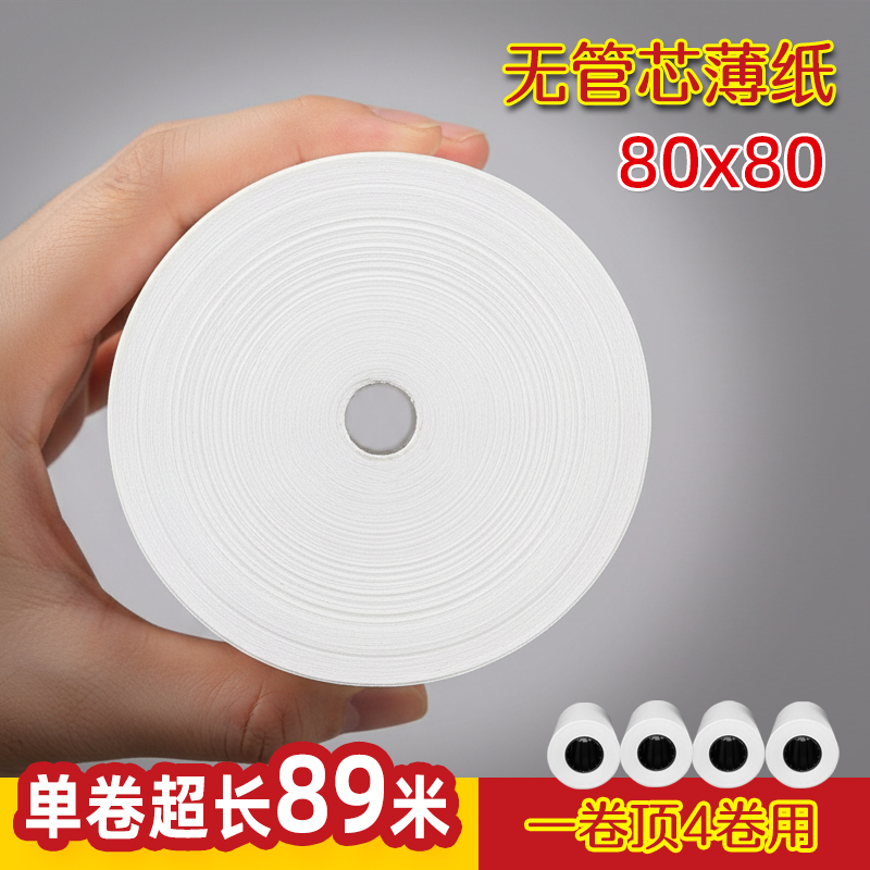 外卖收银纸外卖卷式收银纸