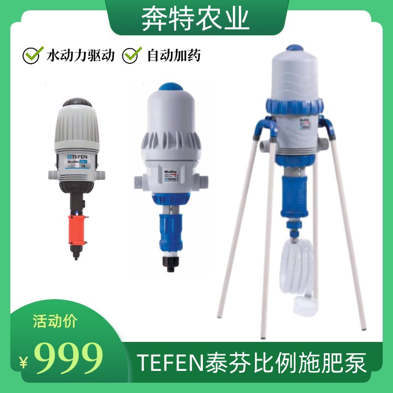 自动比例施肥泵比例泵质保一年