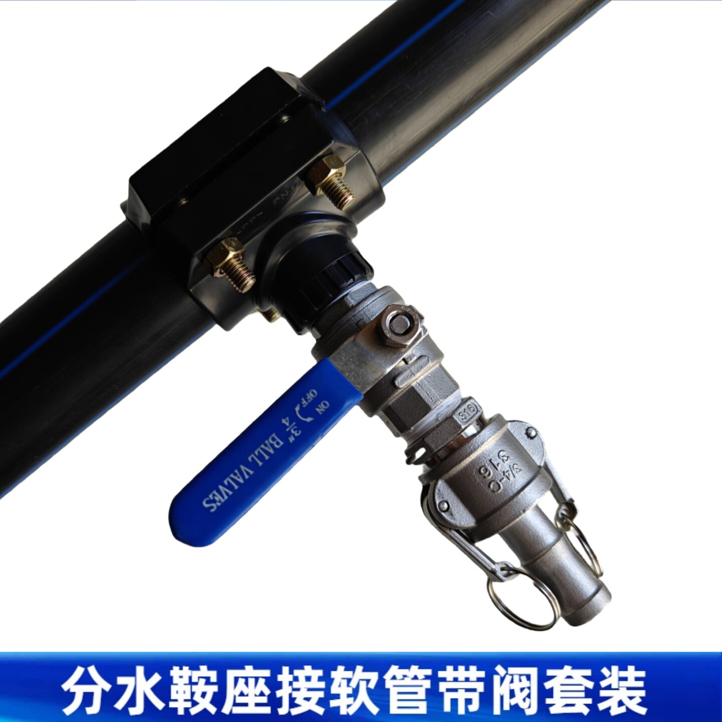 分水鞍座增接口马鞍连接软水管拖地浇水快速可拆移动式快插型宝塔