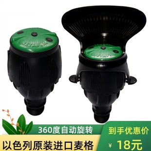 以色列原装进口耐特菲姆麦格喷头350L650L 360度自动旋转绿化灌溉