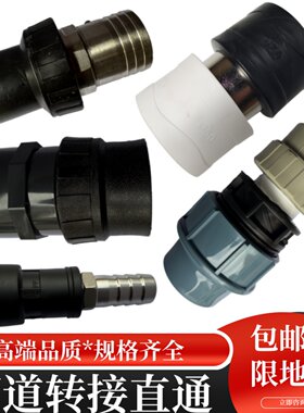 转换接头ppr转接pepprpe国标