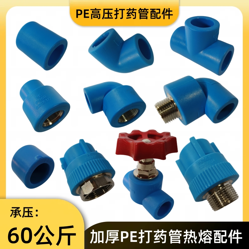 高压接头三通弯头直通热熔承插