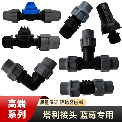塔利接头锁环型蓝莓滴灌20管配件