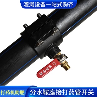 分水鞍座增接口马鞍打药管软管配件打药机打肥药注入主管灌溉注药