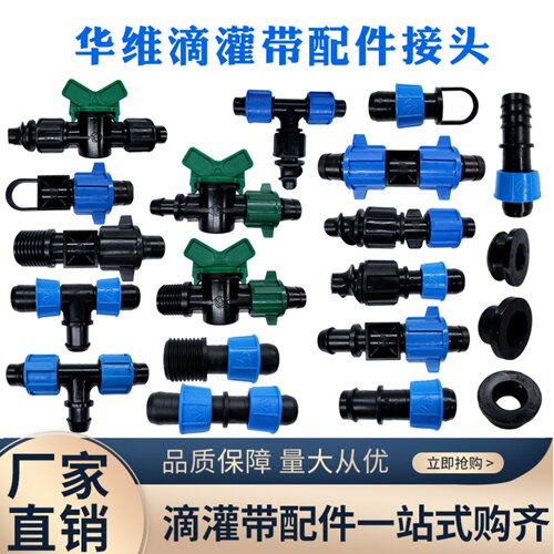 华维拉环锁母直接堵头螺纹滴灌带