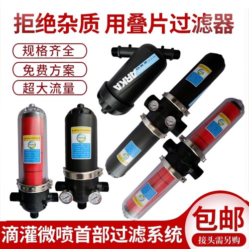 过滤器农用滴灌微喷叠片