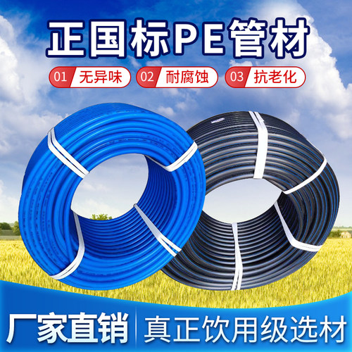 聚乙烯PE管灌溉自来水管