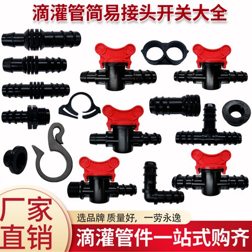 pe管滴灌管简易接头直接