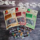 内蒙古锡林郭勒太仆寺旗太人家风干牛肉干