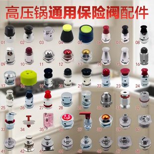 高压锅配件限压阀安全阀浮子阀防堵罩上气阀通用锅盖零件新老款80