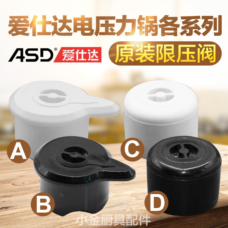 爱仕达电高压锅配件asd电压锅排气阀出气帽减压阀放气阀限压阀