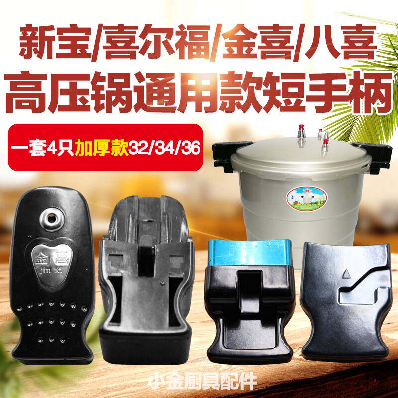 万宝喜尔福通用款短手柄高压锅图片