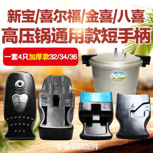 万宝喜尔福通用款短手柄高压锅