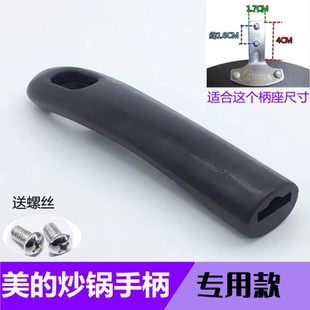 美的炒锅手柄配件平底锅把手防烫手把胶木锅柄电磁炉汤锅铁锅专用