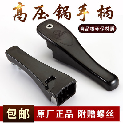 贤妻八喜三角高压锅把手手柄配件