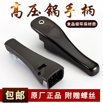 贤妻八喜三角高压锅把手手柄配件