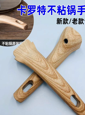 卡罗特不粘锅EW/cosy系列炒锅手柄炒菜锅奶锅平底锅汤锅家用把手