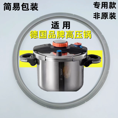 家能特百惠德国高压锅专用密封圈