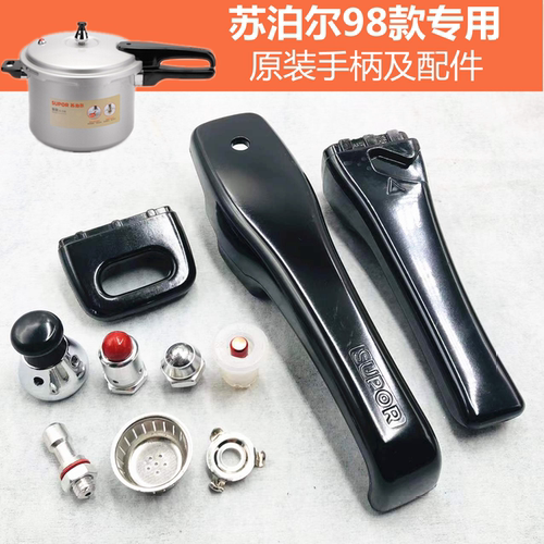 苏泊尔98新款好帮手高压锅配件