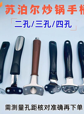 炒锅煎锅两孔把手配件原装苏泊尔ASD胶木耐用款双孔手柄手把把柄