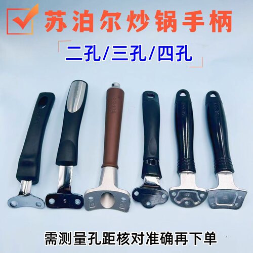 苏泊尔炒锅煎锅两孔手柄