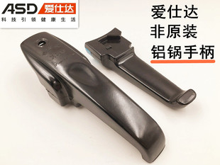 适合爱仕达高压锅把手ASD铝合金压力锅手柄 喜仕达铝制高压锅配件