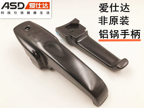 适用爱仕达手柄配件铝制高压锅