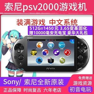 全新索尼PSV2000游戏机PSP怀旧psvita 3.65变革固化 破解版掌机