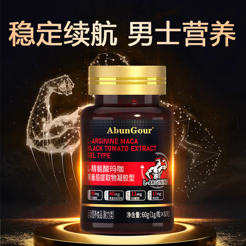 【能量肽】精氨酸玛咖促睾男士精力固精强肾牡蛎片玛卡