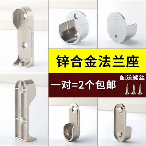 衣柜挂衣杆法兰座衣杆底座圆管托横杆吊座衣通托衣杆两头固定配件