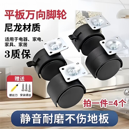 平板静音无刹车1.5寸万向轮