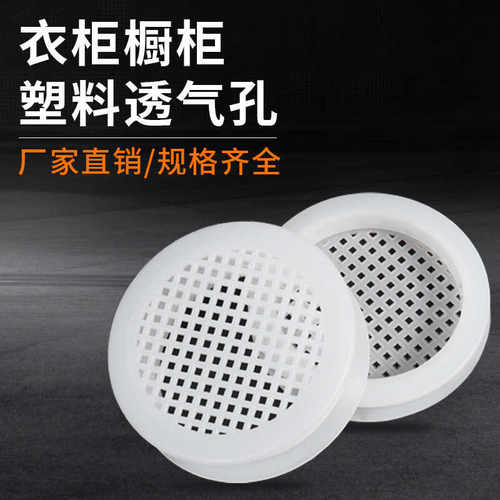 橱柜塑料双面夹板透气网