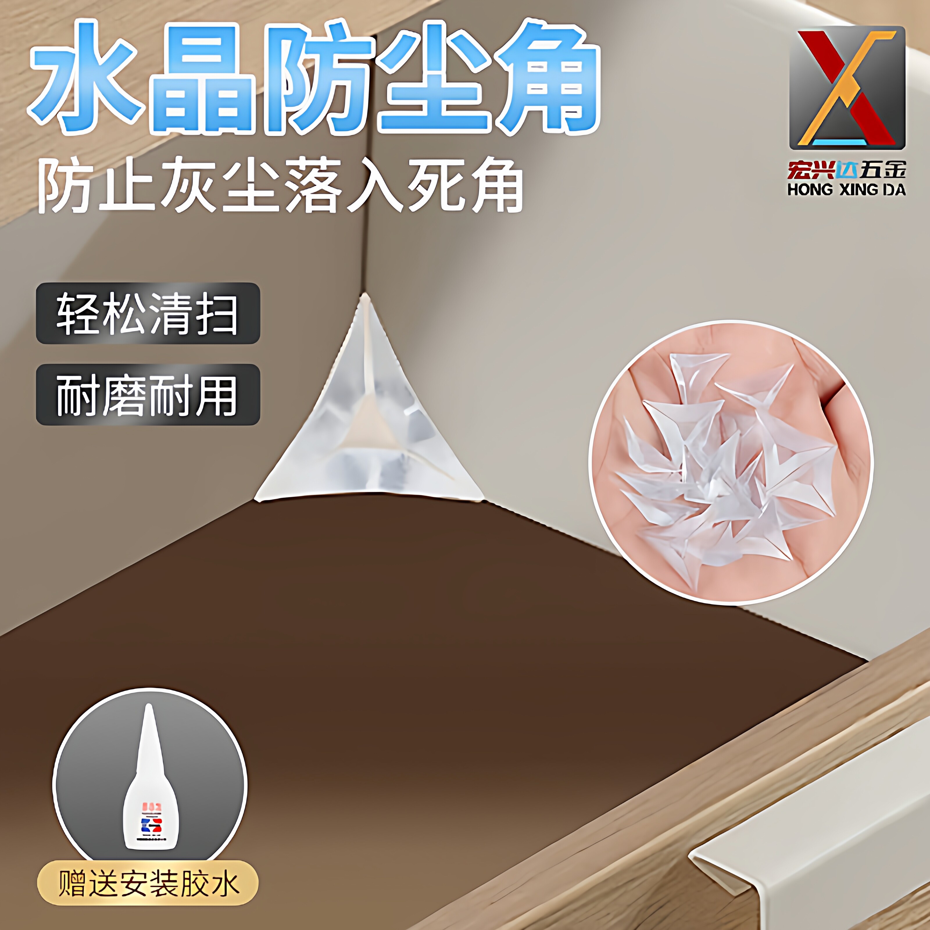 抽屉角落衣柜透明水晶防尘角橱柜家具硅胶角粒防灰尘角柜体三角垫