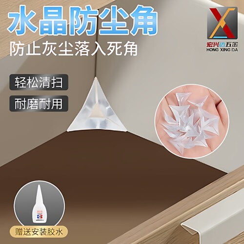 透明防灰尘柜体三角垫