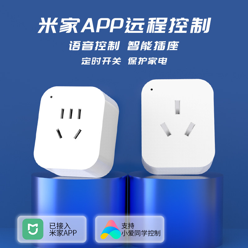 wifi智能插座手机远程控制定时关语音控制带计量 小爱同学APP,电子/电工,智能插座,淘宝优惠券,粉丝福利购,淘宝优惠卷