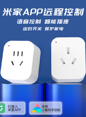 wifi智能插座手机远程控制定时关语音控制带计量 小爱同学APP