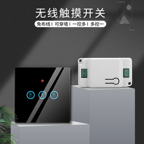 无线遥控开关面板钢化玻璃
