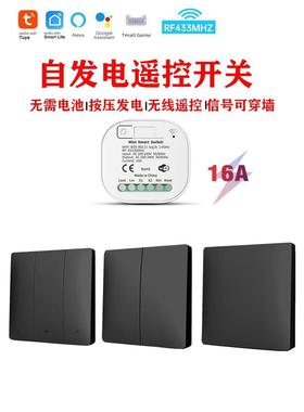 Tuya 涂鸦WiFi智能无线遥控自发电开关面板可手机定时语音控制