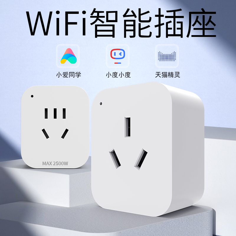 易微联APP插座语音控制定时