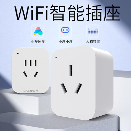 易微联APP智能WIFI插座手机远程定时控制小度音响语音定时控制