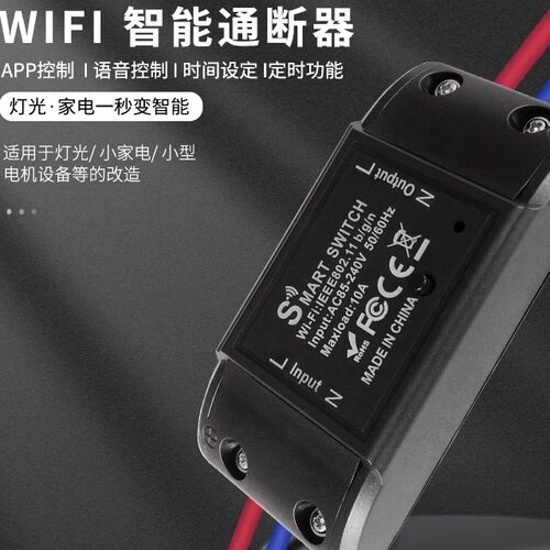 通断器开关文光汇APP遥控定时